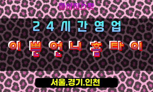 세마동이쁜언니홈타이, 세마동출장마사지, 오산홈타이, 예쁜손길마사지, 뷰티케어, 24시홈케어