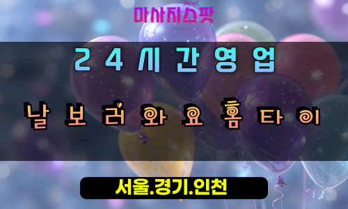 고현동날보러와요홈타이, 고현동출장마사지, 오산홈타이, 따뜻한위로마사지, 친절한방문케어, 24시힐링홈타이