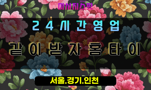 지곶동같이받자홈타이, 지곶동출장마사지, 오산홈타이, 커플힐링, 함께하는마사지, 24시방문마사지