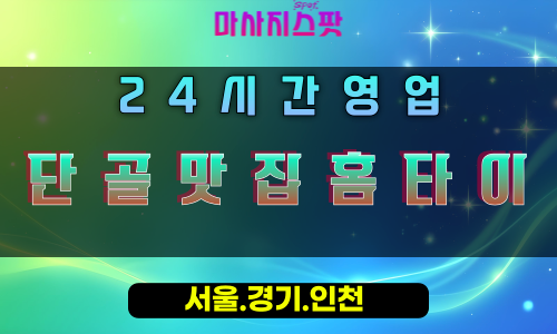 세교동단골맛집홈타이, 세교동출장마사지, 오산홈타이, 단골힐링, 맛집마사지, 24시홈케어