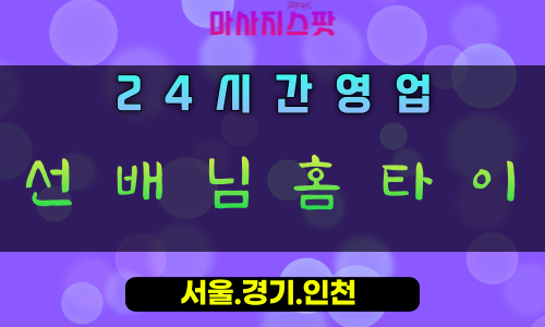 죽율동선배님홈타이, 죽율동출장마사지, 오산홈타이, 경험많은마사지, 지혜로운힐링, 24시방문케어