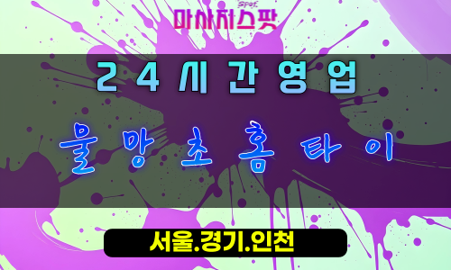 목감동물망초홈타이, 목감동출장마사지, 시흥홈타이, 물망초힐링, 잔잔한감동마사지, 24시방문케어