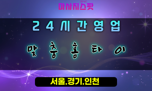 조남동맞춤홈타이, 조남동출장마사지, 시흥홈타이, 맞춤형힐링, 개인별케어마사지, 24시방문케어