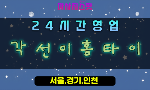 광석동각선미홈타이, 광석동출장마사지, 시흥홈타이, 각선미케어, 바디라인마사지, 24시방문케어