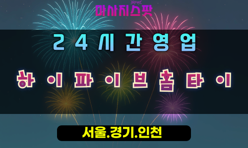 금이동하이파이브홈타이, 금이동출장마사지, 시흥홈타이, 활력충전마사지, 유쾌한힐링, 24시방문케어