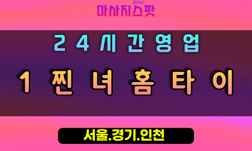 시흥1찐녀홈타이, 시흥출장마사지, 시흥홈타이, 최강힐링, 강력피로해소, 24시방문마사지