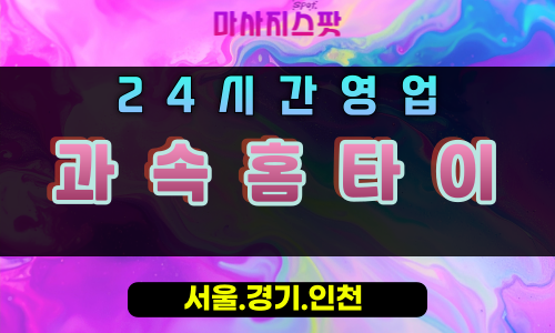 군포과속홈타이, 군포출장마사지, 군포홈타이, 스피드힐링, 강력마사지, 24시간피로해소