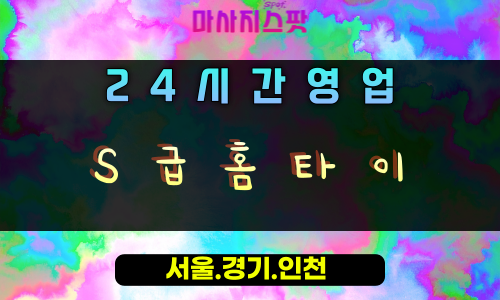 부곡동S급홈타이, 군포S급마사지, 의왕출장안마, 최고급홈타이, 명품힐링, S급컨디션