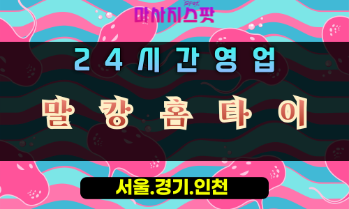 감북동말캉홈타이, 감북동출장마사지, 하남홈타이, 24시방문마사지