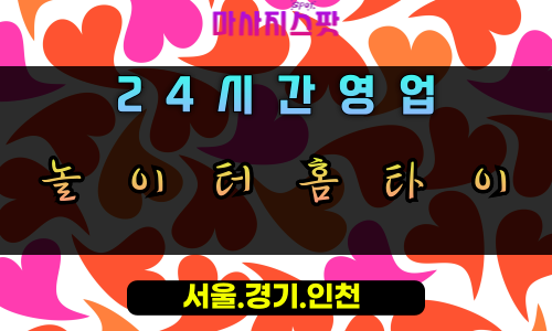 덕풍동놀이터홈타이, 덕풍동출장마사지, 하남홈타이, 24시방문마사지