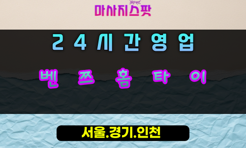신장동벤쯔홈타이, 신장동출장마사지, 하남홈타이, 24시방문마사지
