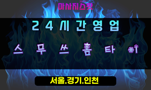 포곡읍스무쓰홈타이, 포곡읍출장마사지, 용인홈타이, 24시방문마사지