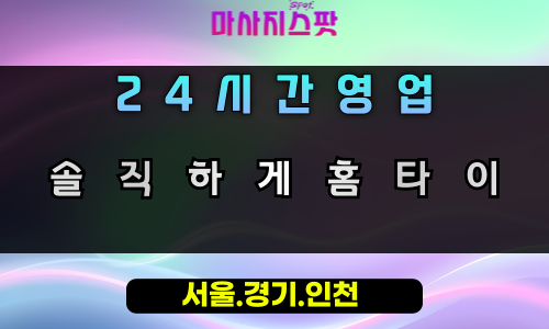 고림동솔직하게홈타이, 고림동출장마사지, 용인홈타이, 24시방문마사지