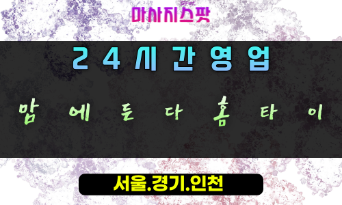 삼가동맘에든다홈타이, 삼가동출장마사지, 용인홈타이, 24시방문마사지