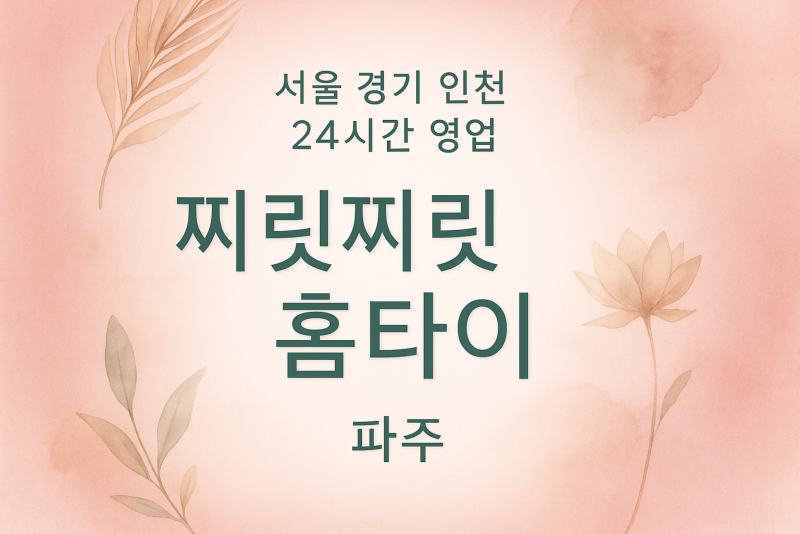 20250731_0331_서울 경기 인천 뷰티_simple_compose_01k1e9hzw8e2cvrw4cah2ars4b.png