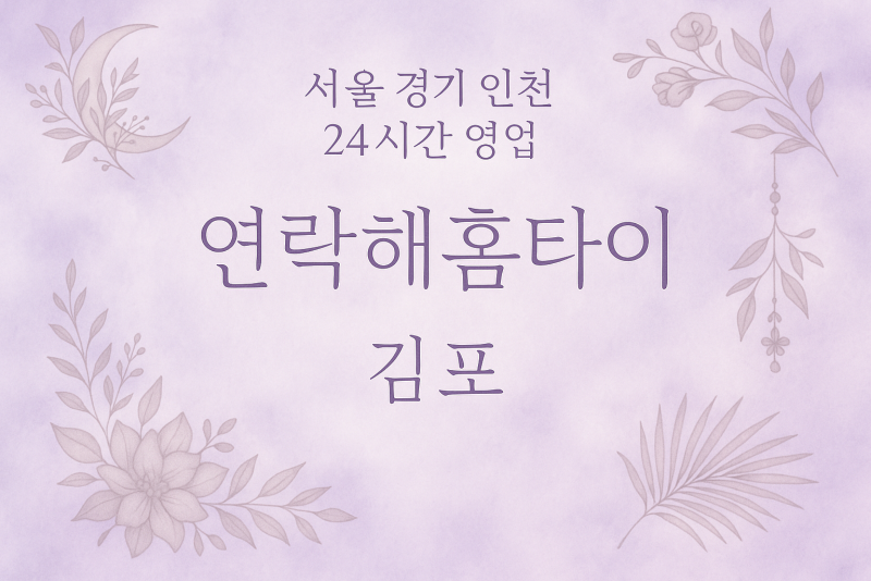 마산동연락해홈타이, 마산동출장마사지, 김포홈타이, 24시방문마사지