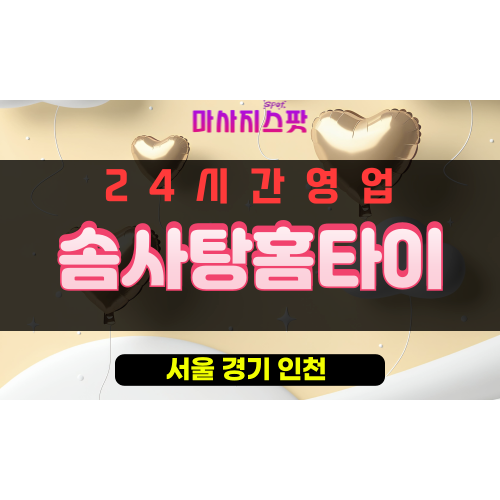 동대문구출장마사지 - 청량리출장마사지 - 청량리홈타이 - 솜사탕홈타이 - 마사지스팟