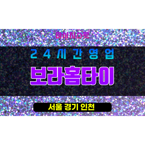 은평구출장마사지 - 구산동홈타이 - 보라홈타이 - 프라이빗홈케어 - 마사지스팟
