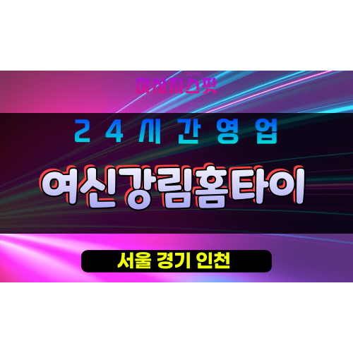 강남구출장마사지 - 수서동홈타이 - 여신강림홈타이 - 프라이빗홈케어 - 마사지스팟