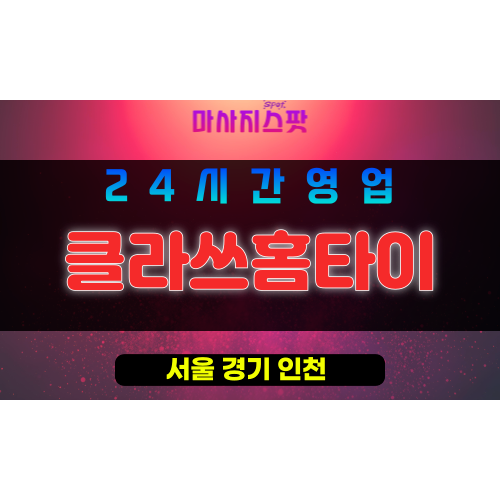 강남구출장마사지 - 청담동홈타이 - 클라쓰홈타이 - 프라이빗홈케어 - 마사지스팟