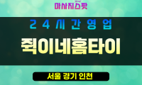 송파구출장마사지 ‑ 가락동홈타이 ‑ 쥑이네홈타이 ‑ 프라이빗홈케어 ‑ 마사지스팟