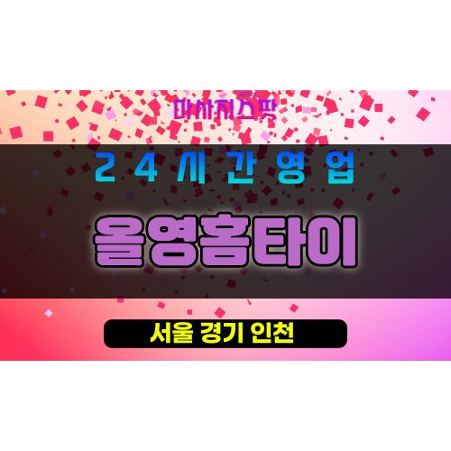 송파구출장마사지 - 송파동홈타이 - 올영홈타이 - 프라이빗홈케어 - 마사지스팟