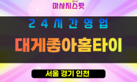 송파구출장마사지 - 잠실동홈타이 - 대게좋아홈타이 - 프라이빗홈케어 - 마사지스팟