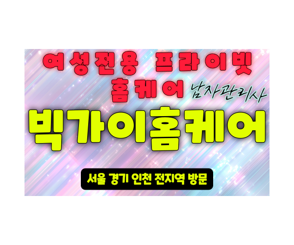 왕십리-여성전용출장마사지