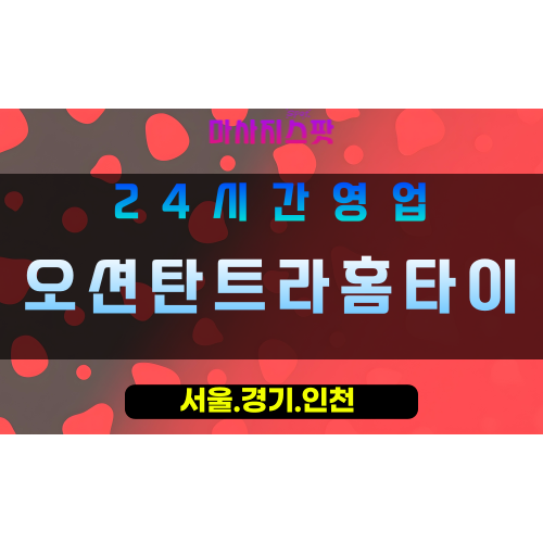 인천서구당하동출장마사지 - 인천서구당하동홈타이 - 오션탄트라홈타이 - 신비로운 감성 힐링 - 마사지스팟