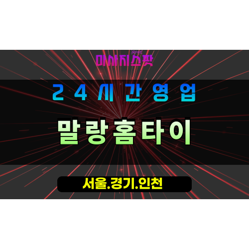 인천서구경서동출장마사지 - 인천서구경서동홈타이 - 말랑홈타이 - 부드러운 감성 케어 - 마사지스팟