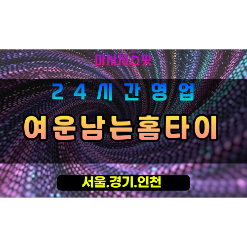 광명소하동출장마사지 - 광명소하동홈타이 - 여운남는홈타이 소하동 - 깊은 맞춤 케어 - 마사지스팟