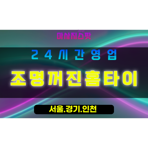 동두천지행동출장마사지 - 동두천지행동홈타이 - 조명꺼진홈타이 지행동 - 맞춤 케어 - 마사지스팟