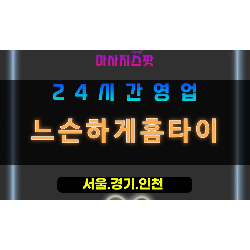 안산출장마사지 - 양상동출장마사지 - 양상동홈타이 - 양상동출장안마 - 마사지스팟