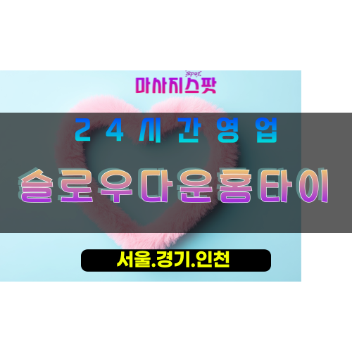 안산출장마사지 - 일동출장마사지 - 일동홈타이 - 일동출장안마 - 마사지스팟