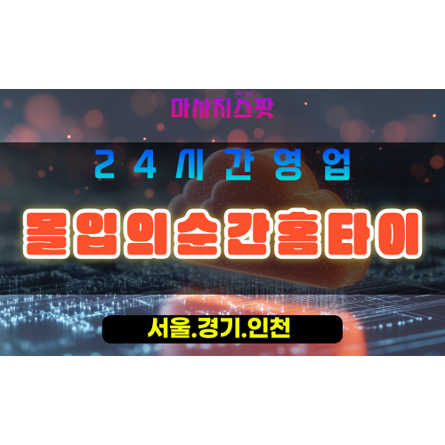 안산출장마사지 - 상록구출장마사지 - 상록구홈타이 - 상록구출장안마 - 마사지스팟
