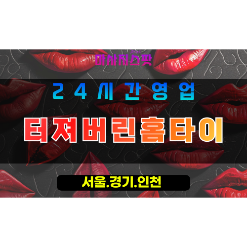 안산출장마사지 - 대부도출장마사지 - 대부도홈타이 - 대부도출장안마 - 마사지스팟