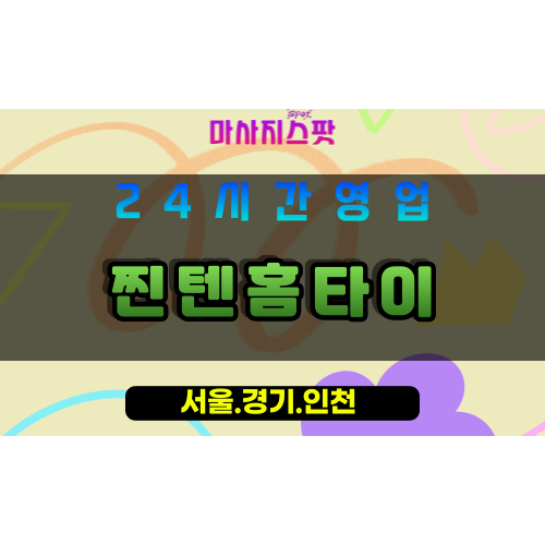 안산출장마사지 - 와동출장마사지 - 와동홈타이 - 와동출장안마 - 마사지스팟
