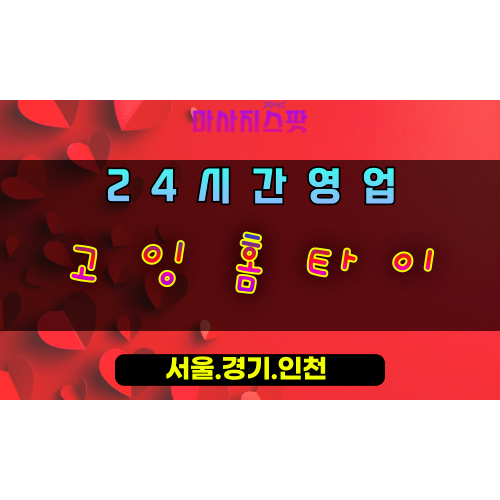 백석동고잉홈타이, 백석동출장마사지, 백석동홈타이, 편리한방문마사지, 일산프리미엄홈케어, 24시마사지