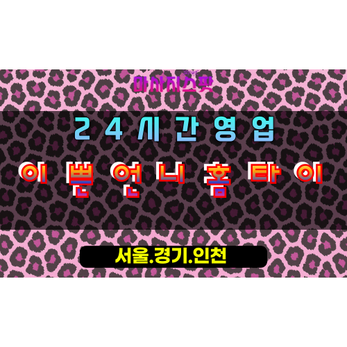 세마동이쁜언니홈타이, 세마동출장마사지, 오산홈타이, 예쁜손길마사지, 뷰티케어, 24시홈케어