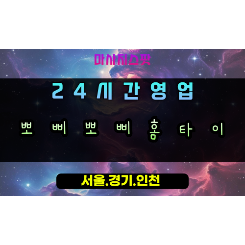 망월동뽀삐뽀삐홈타이, 망월동출장마사지, 하남홈타이, 24시방문마사지