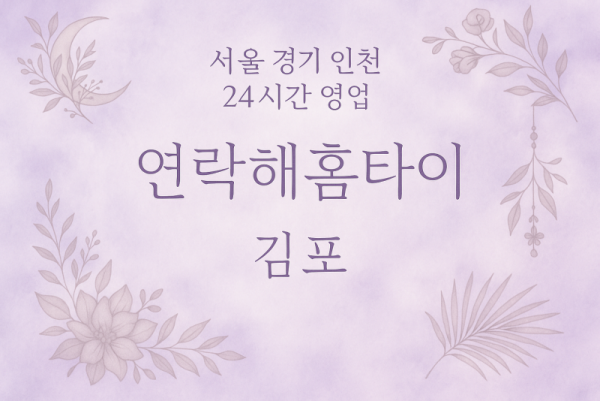 마산동연락해홈타이, 마산동출장마사지, 김포홈타이, 24시방문마사지