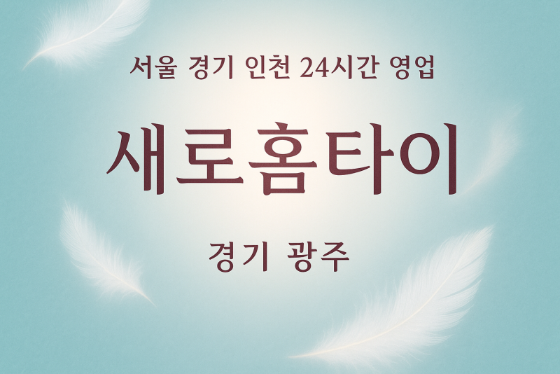 고산동새로홈타이, 고산동출장마사지, 광주홈타이, 24시방문마사지