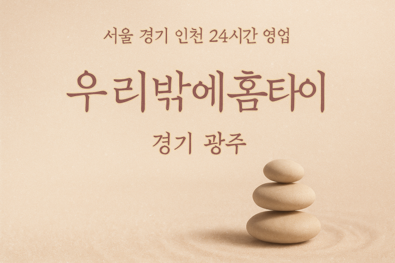 태전동우리밖에홈타이, 태전동출장마사지, 광주홈타이, 24시방문마사지