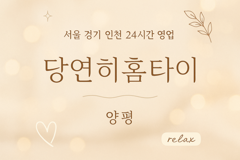 용문면-당연히홈타이, 용문면-출장마사지, 용문면-출장안마, 용문면-홈타이, 용문면-출장스웨디시, 용문면-타이마사지