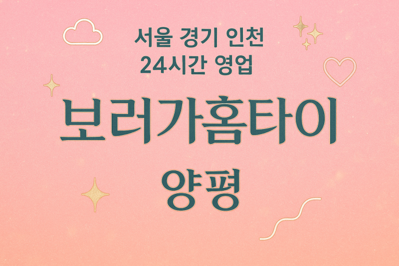 청운면-보러가홈타이, 청운면-출장마사지, 청운면-출장안마, 청운면-홈타이, 청운면-출장스웨디시, 청운면-타이마사지