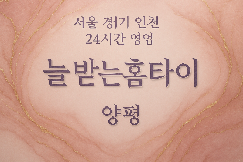 옥천면-늘받는홈타이, 옥천면-출장마사지, 옥천면-출장안마, 옥천면-홈타이, 옥천면-출장스웨디시, 옥천면-타이마사지