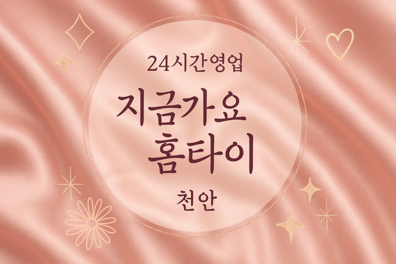 성황동-지금가요홈타이, 성황동-출장마사지, 성황동-출장안마, 성황동-홈타이, 성황동-출장스웨디시, 성황동-타이마사지