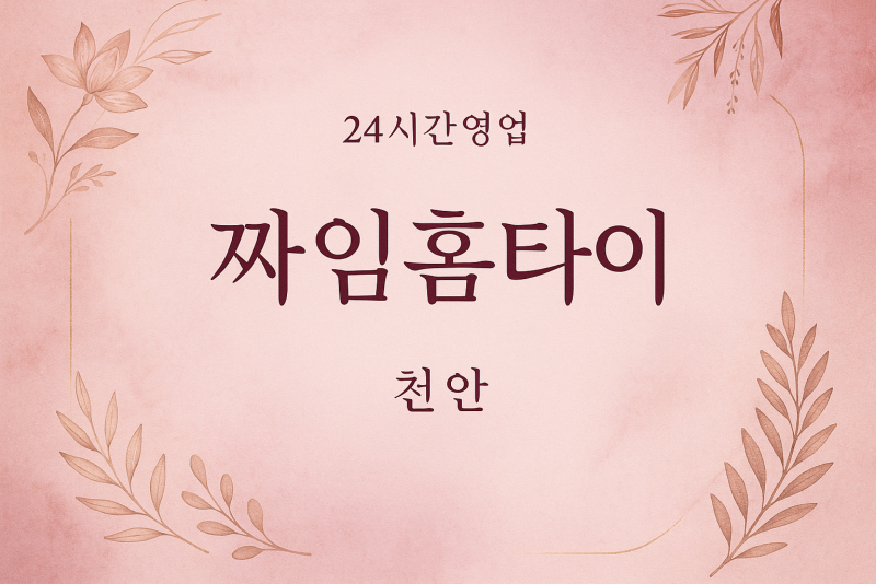 문화동-짜잇홈타이, 문화동-출장마사지, 문화동-출장안마, 문화동-홈타이, 문화동-출장스웨디시, 문화동-타이마사지