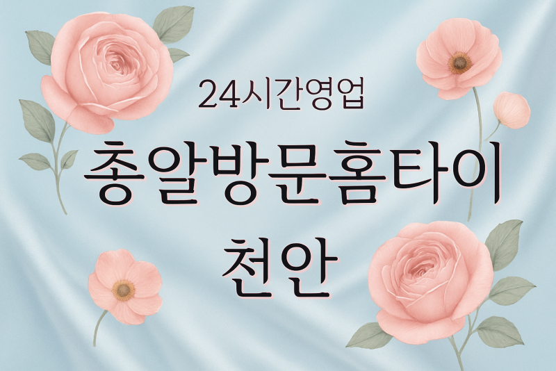구성동-총알방문홈타이, 구성동-출장마사지, 구성동-출장안마, 구성동-홈타이, 구성동-출장스웨디시, 구성동-타이마사지