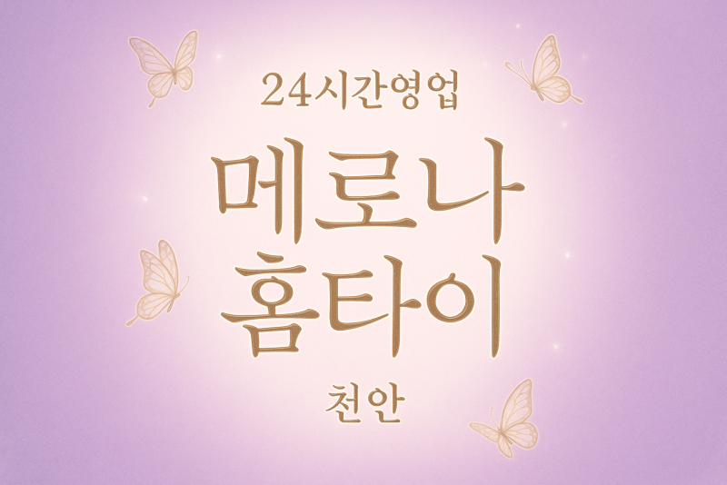 메로나홈타이, 구룡동-출장마사지, 구룡동-출장안마, 구룡동-홈타이, 구룡동-출장스웨디시, 구룡동-타이마사지